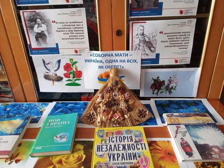 День Соборності України