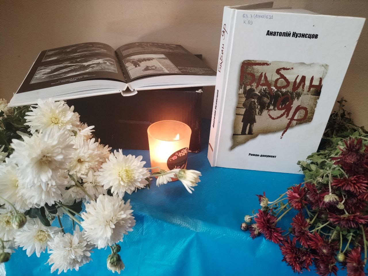 Вшанування пам'ять жертв Бабиного Яру.